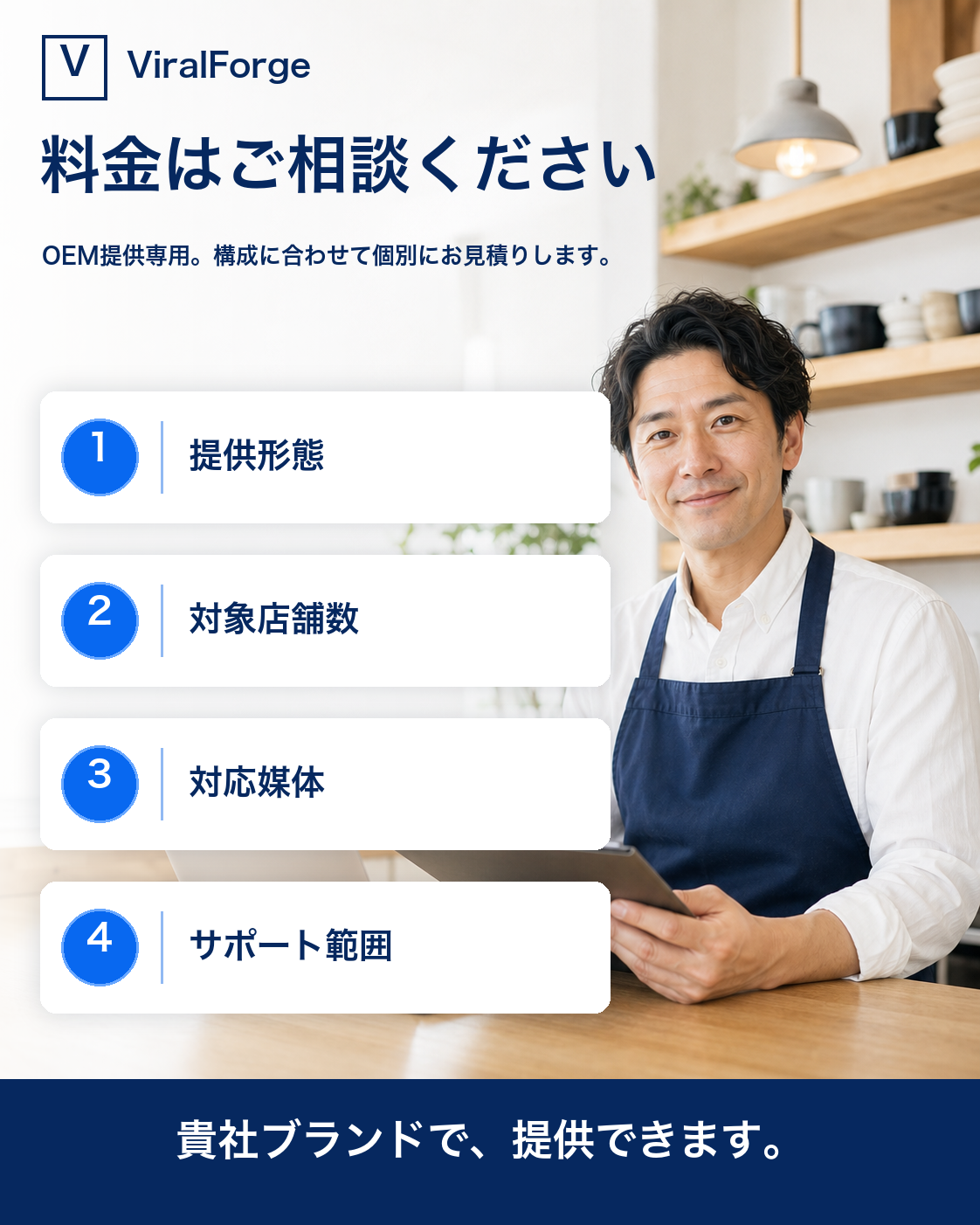 料金は個別のご相談