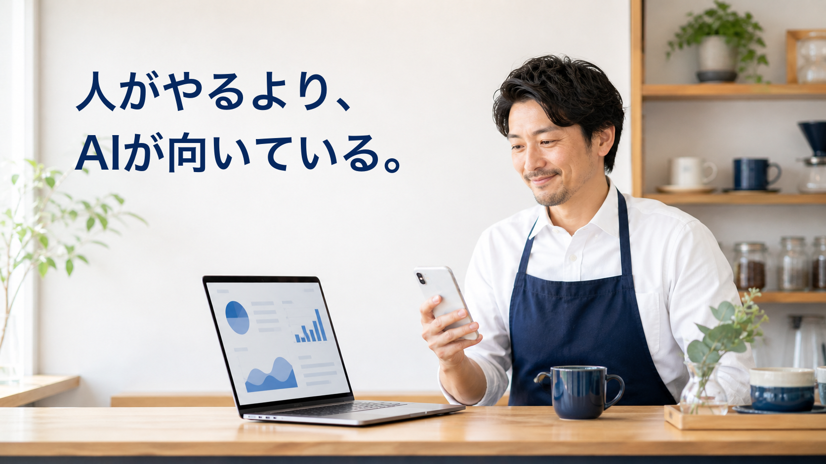 人よりAIが向いている理由
