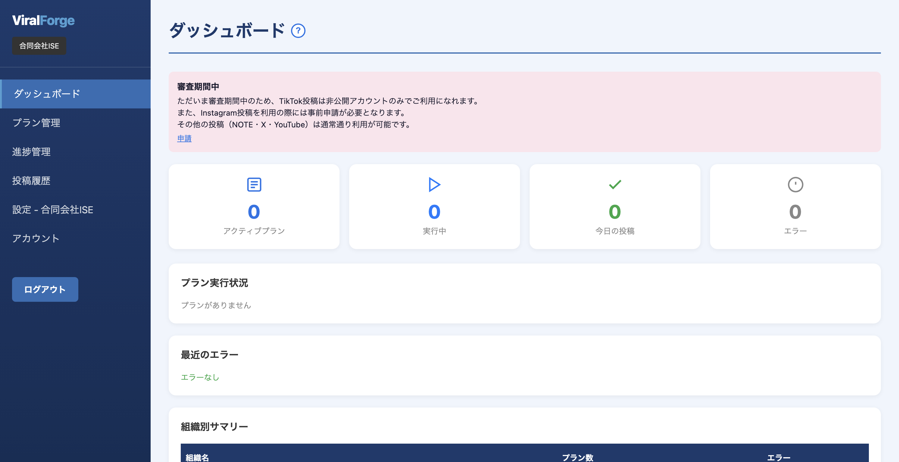 ViralForge 管理画面