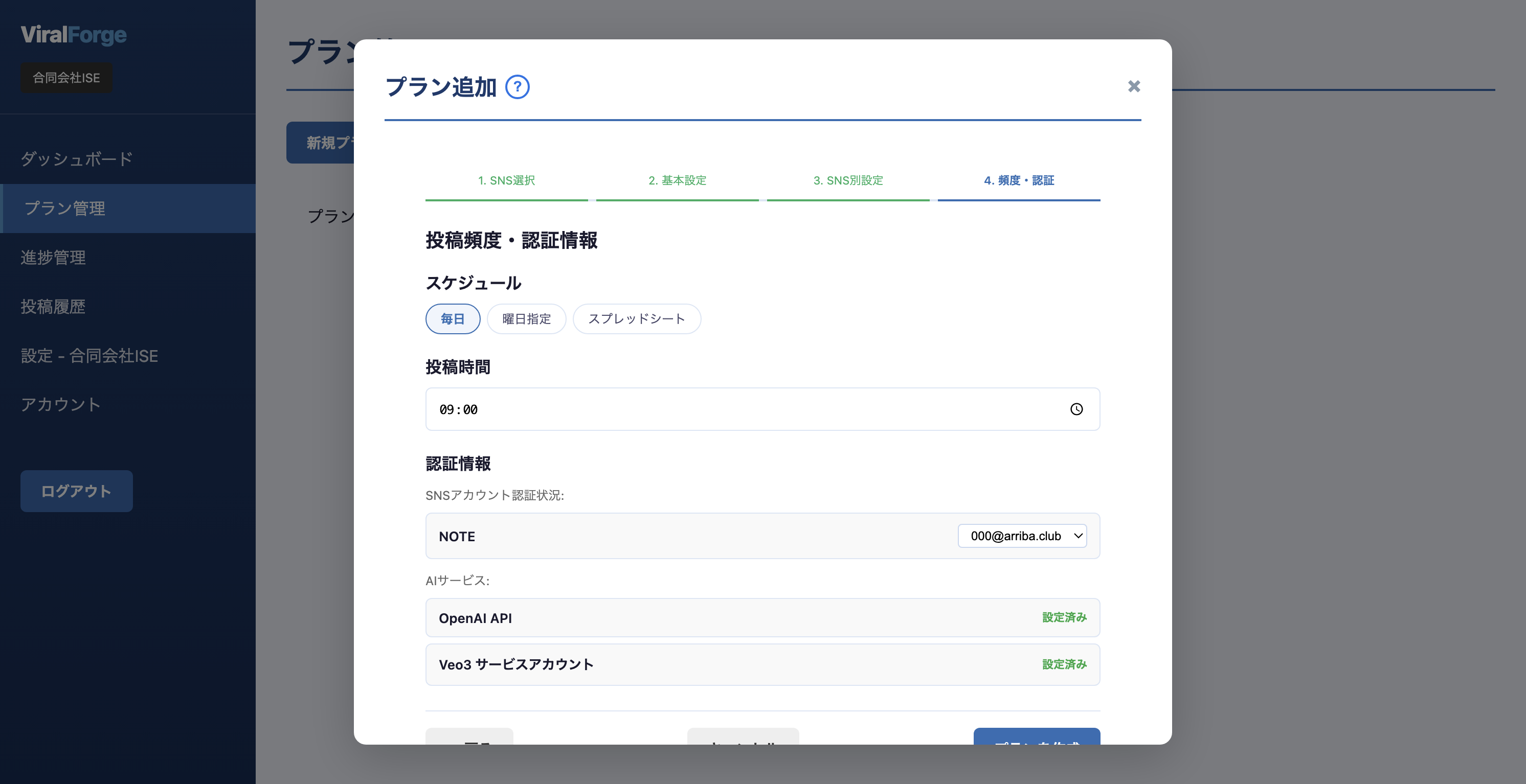 スケジュール設定